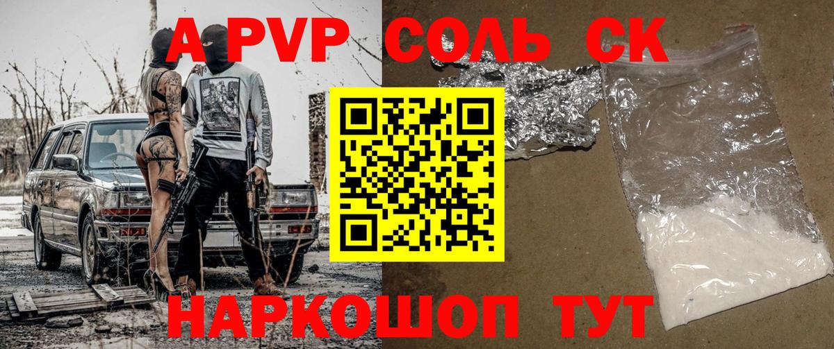 Альфа ПВП крисы CK  цена наркотик  Альфа ПВП СК  A PVP  Альфа ПВП Crystall  Котовск  Вход с VPN 