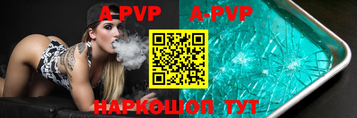Alpha PVP кристаллы Котовск