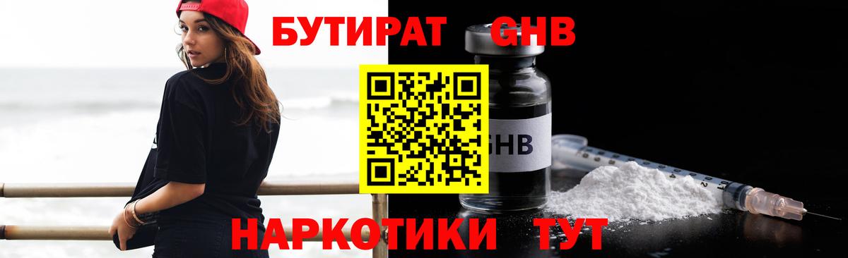 БУТИРАТ вода Котовск
