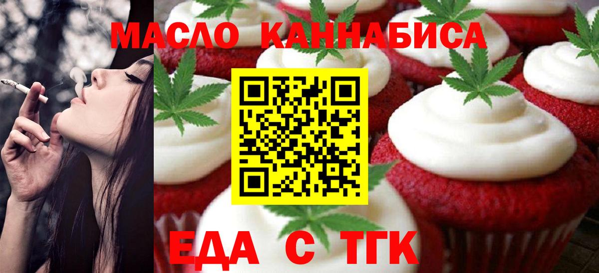 Еда ТГК конопля  Вход с VPN  Котовск 