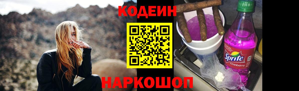 Котовск  Codein напиток Lean (лин)  Вход с VPN 