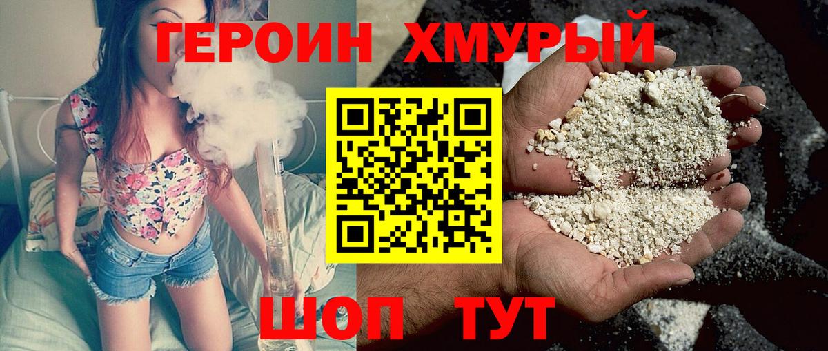 Героин  ГЕРОИН Афган  Вход с VPN  Котовск 