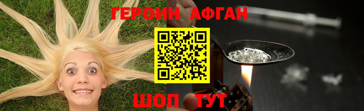 ГЕРОИН Афган Котовск