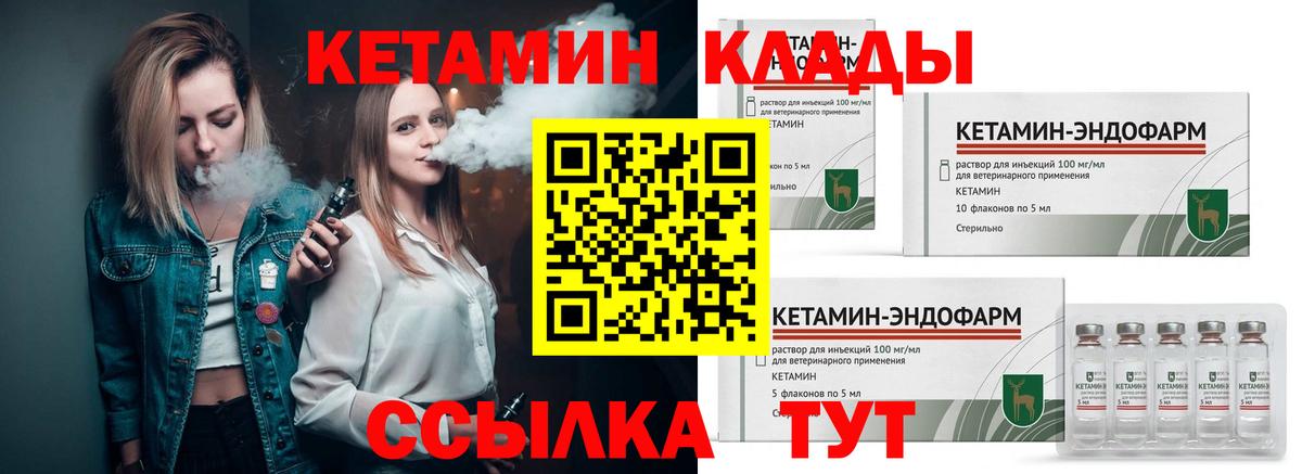 КЕТАМИН ketamine Котовск