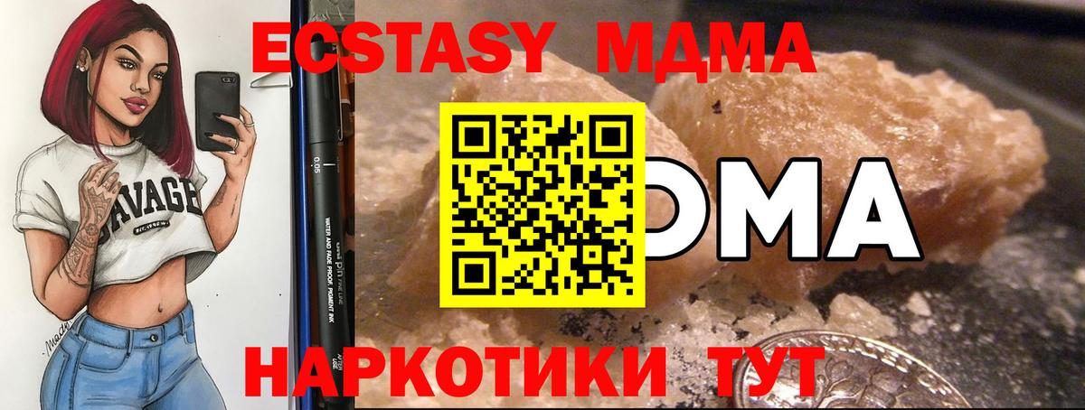 МДМА crystal  Вход с VPN  Котовск  MDMA crystal 