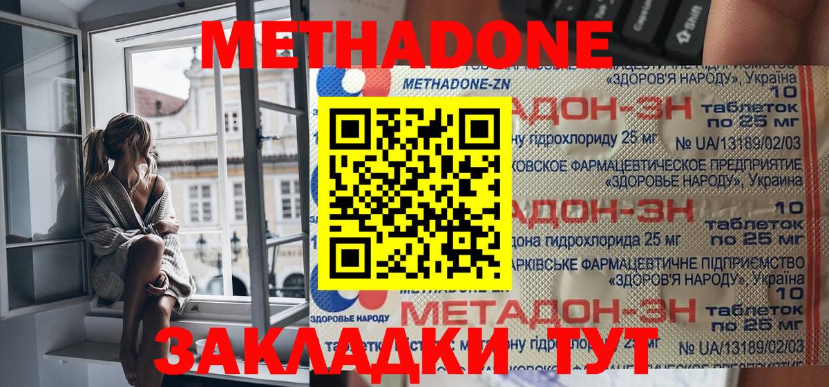 Метадон methadone  МЕТАДОН VHQ  Котовск  Вход с VPN 