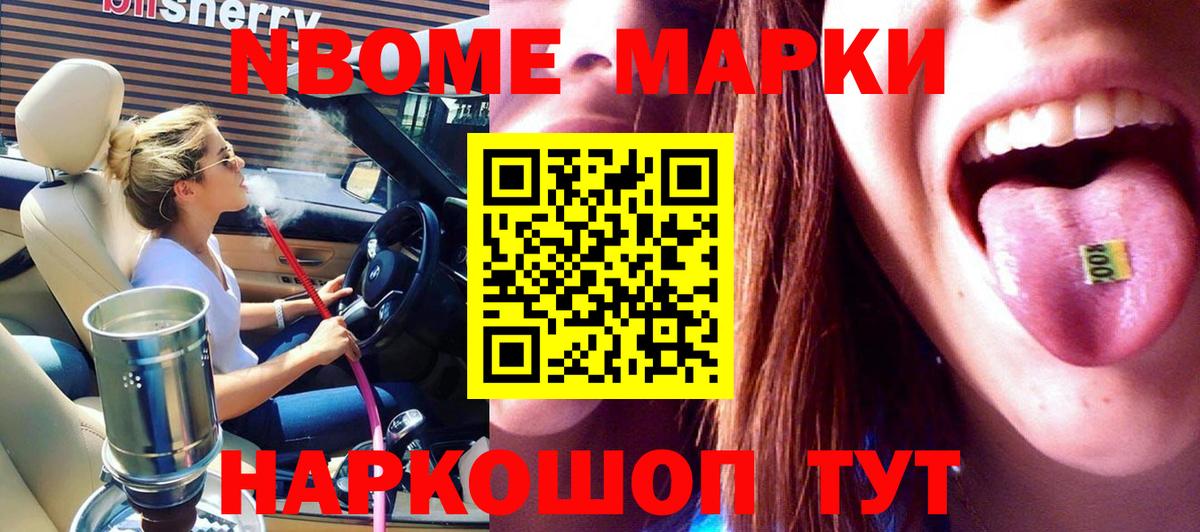 Марки NBOMe 1,8мг  Вход с VPN  Котовск 