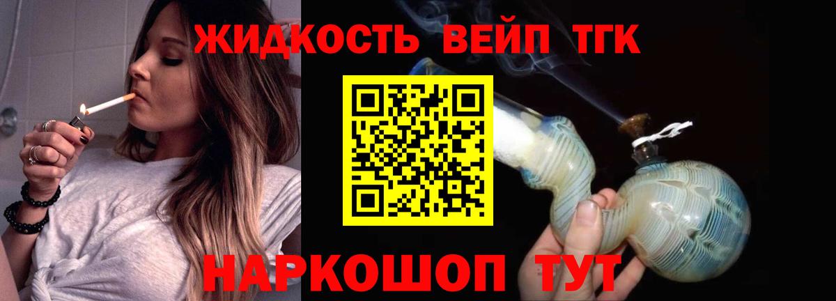 ТГК концентрат  ТГК вейп с тгк  Котовск  Вход с VPN 